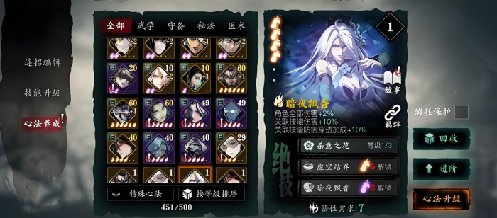 影之刃3的心法怎么升华2