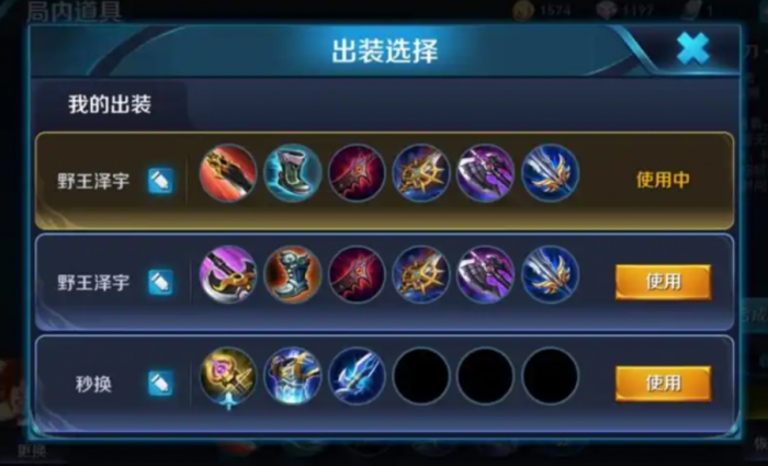 王者荣耀裴擒虎出装铭文怎么搭配1