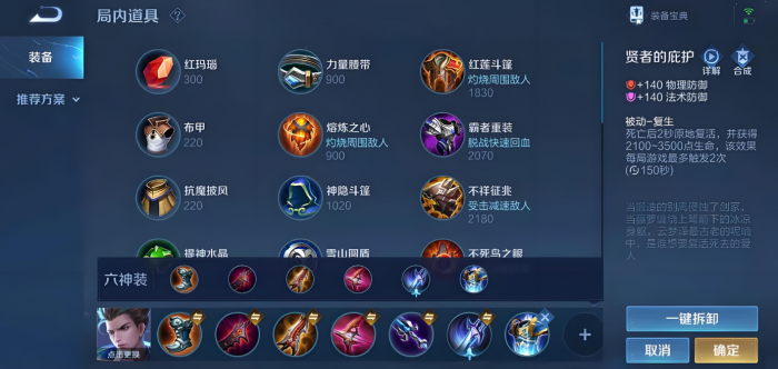 王者荣耀狄仁杰最强出装铭文_王者中狄仁杰的出装和铭文