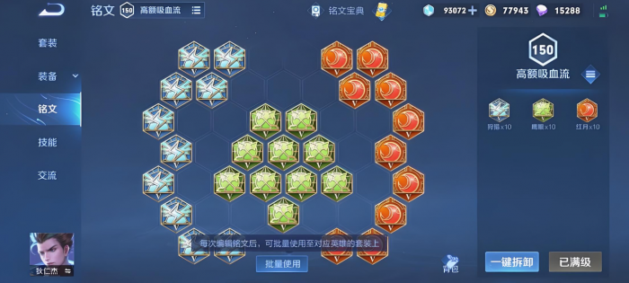 王者荣耀狄仁杰最强出装铭文怎么搭配2