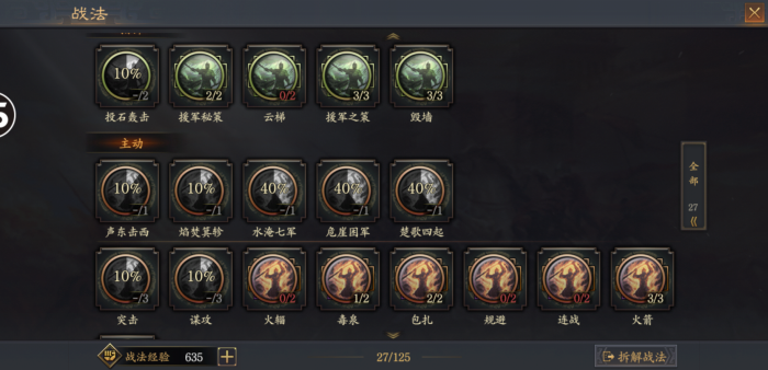 率土之滨精兵怎么打3