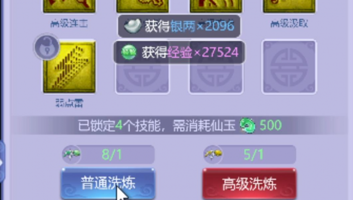 梦幻西游洗宝宝需要什么条件3