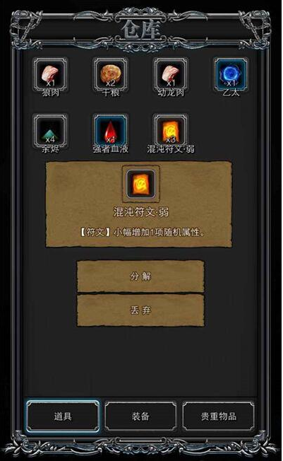 地下城堡2前期带什么战利品3