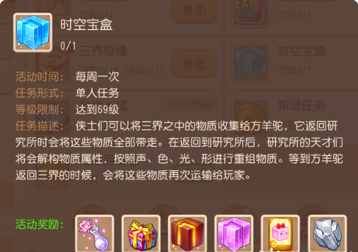 梦幻西游手游时空宝盒放什么好1