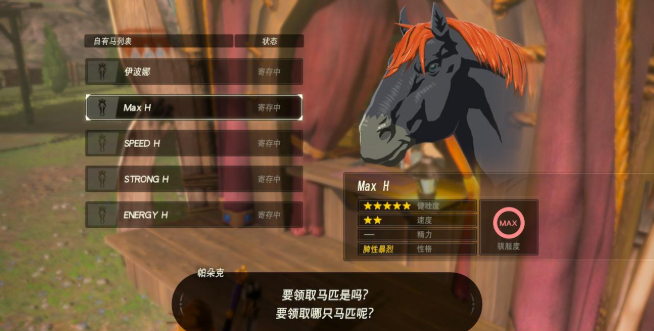 塞尔达传说马的任务怎么触发2