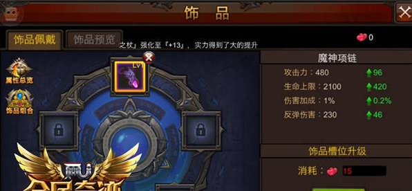 全民奇迹饰品槽位怎么升级3