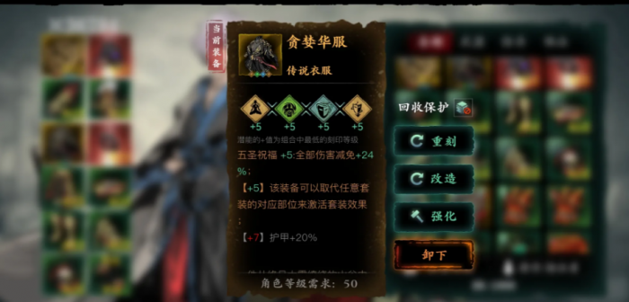 影之刃3装备属于什么级别_影之刃3装备套装大全