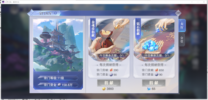 斗罗大陆魂师对决宗门资金怎么换2