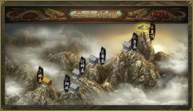 攻城掠地泰山祈福怎么得玉帛1