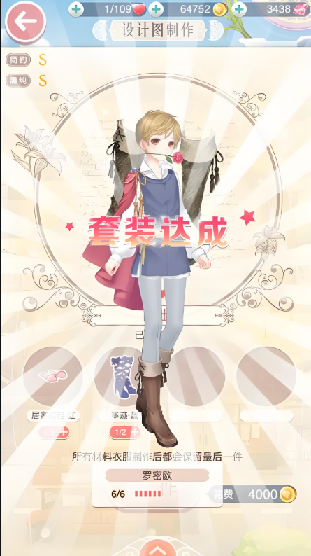 奇迹暖暖套装成就_奇迹暖暖章节套装总结