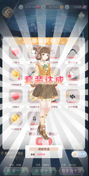 奇迹暖暖套装成就怎么完成2