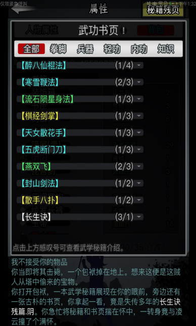 放置江湖武学要领怎么用1