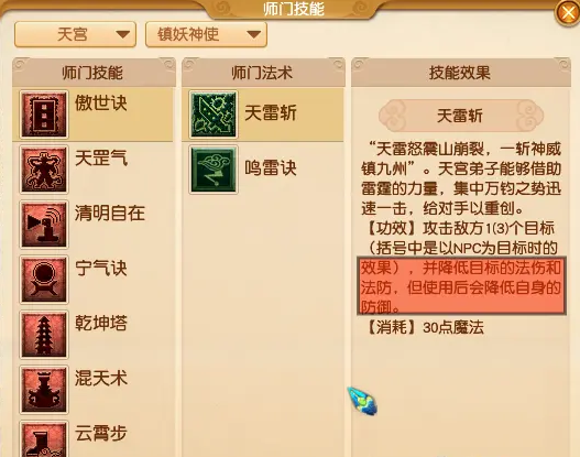 梦幻西游手游天宫练什么3