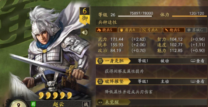 三国志战略版赵云刷六级地_三国志战略版赵云开六级地