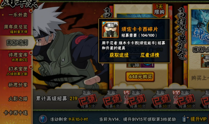 火影忍者手游如何获得宁次忍者2