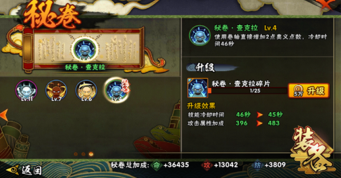 火影忍者哪个秘卷开大招1