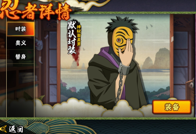 火影忍者虎皮面具皮肤怎么弄2