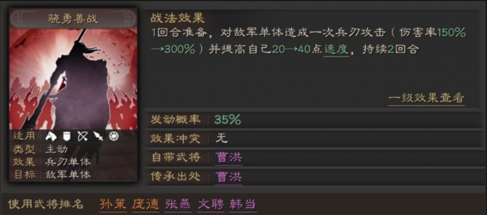 三国志战略版骁勇善战怎么获得1