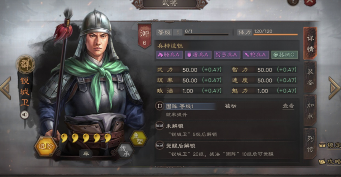 三国志战略版晓成卫_三国志手游骁城卫