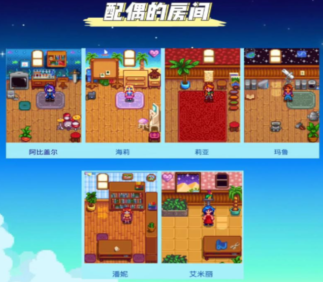 星露谷物语可以结婚的女性有哪些3