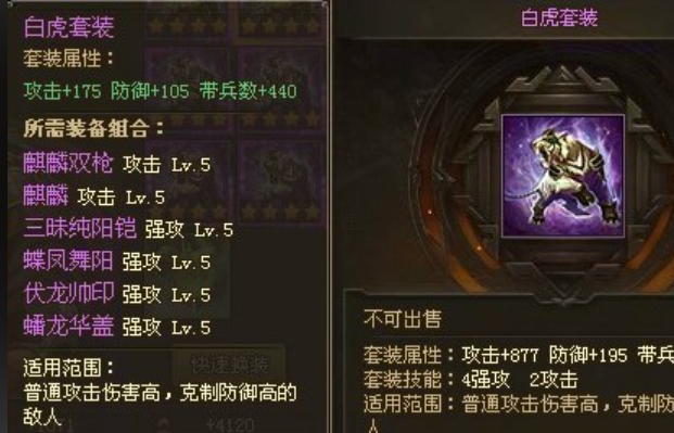 攻城掠地过马超得什么装备1