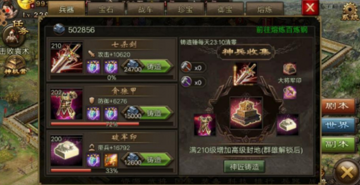 攻城掠地御宝装备怎么开启3