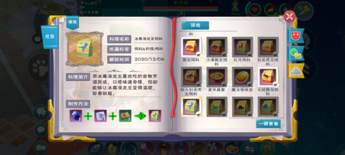 创造与魔法中级饲料怎么获得2