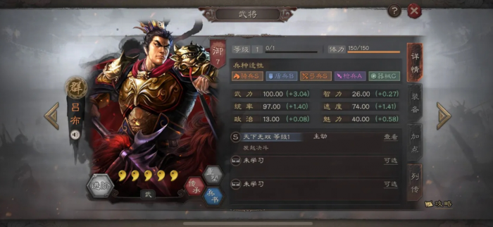 三国志战略版吕布骑兵带什么战法3