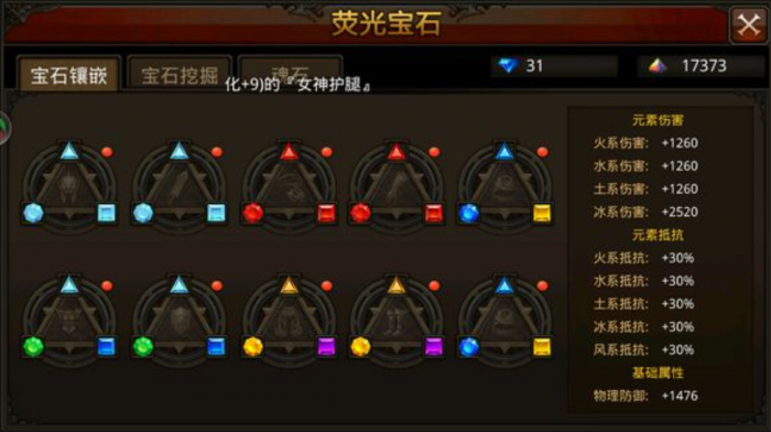 全民奇迹召唤师带什么萤石1