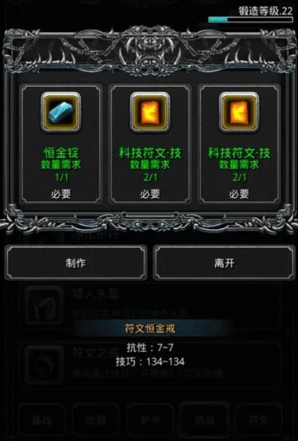 地下城堡2恒金锭怎么生产3