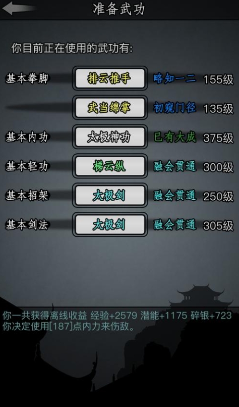 放置江湖武当用什么剑法2