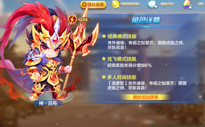 天天酷跑吕布和闪电艾伦哪个好3