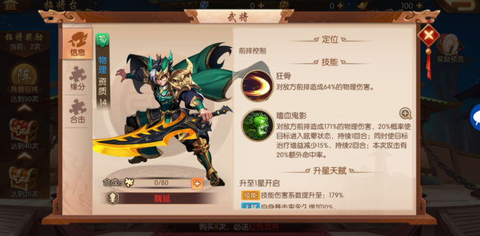 少年三国志2紫将魏延放什么位置1