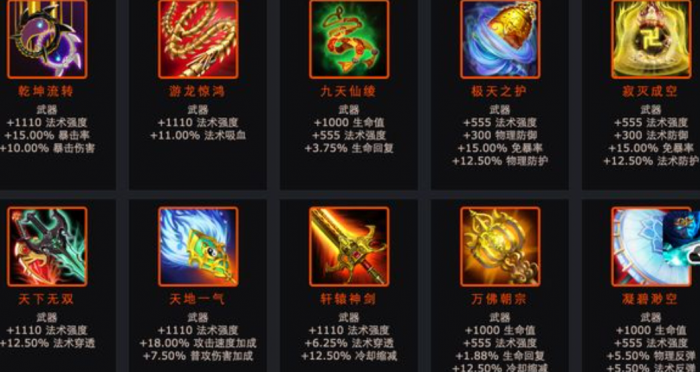 乱斗西游阎罗王用什么法宝1