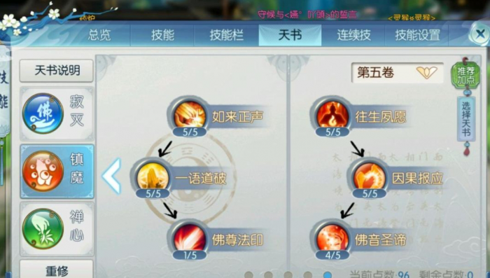 诛仙手游灵契打架有什么技能2