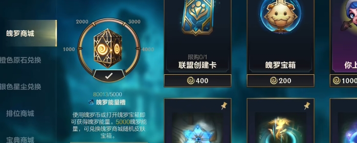 英雄联盟手游的魄罗能量有什么用2