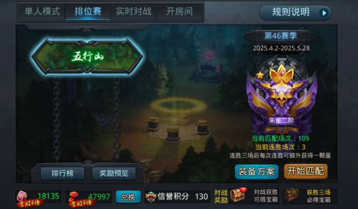 乱斗西游如何卡排位1