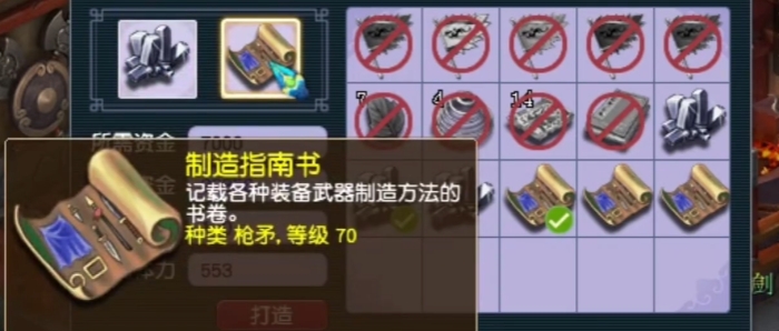 梦幻西游70级制造书有什么用2