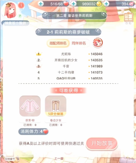 奇迹暖暖第二卷怎么开启2