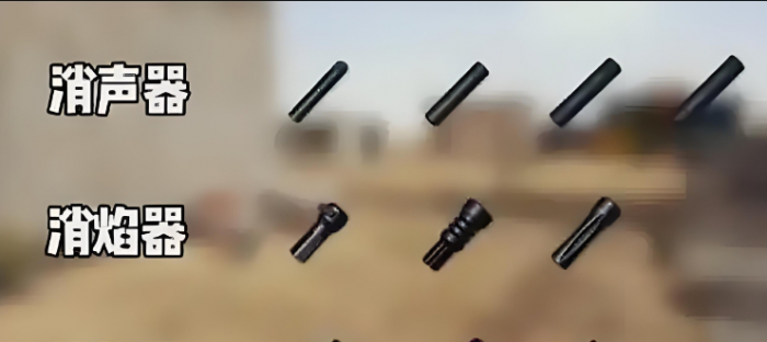 绝地求生配件如何选择2