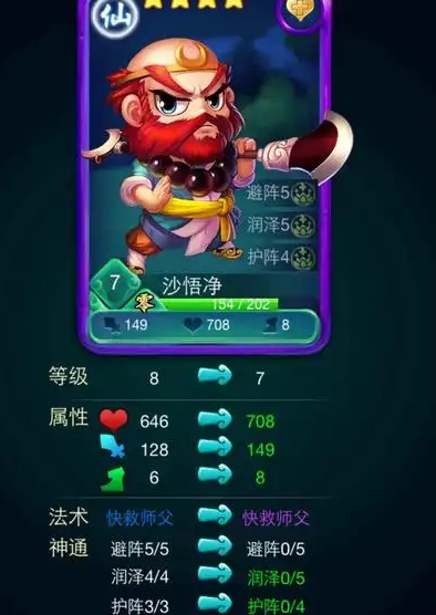 迷你西游如何配对卡牌1