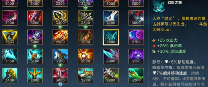 英雄联盟手游攻速出什么2