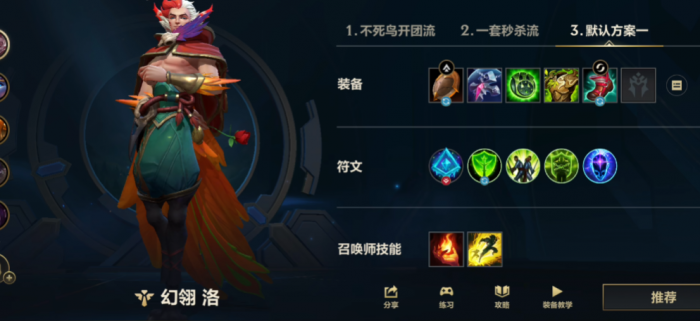 英雄联盟手游洛带什么天赋2