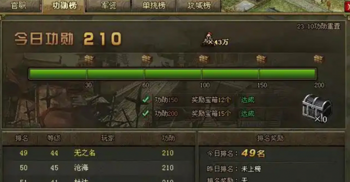 攻城掠地军功薄怎么开1