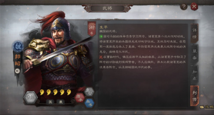 三国志战略版郝昭怎么加点2