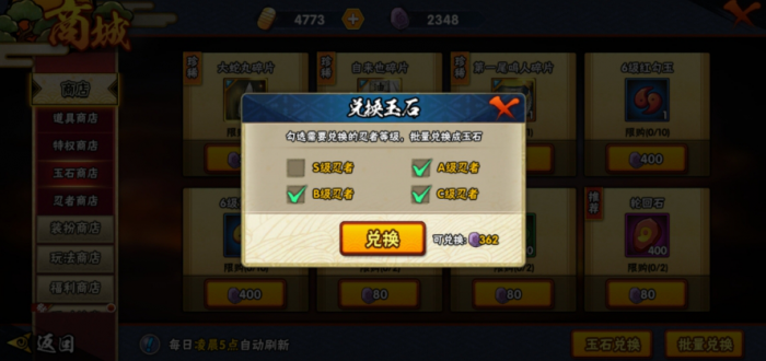 火影忍者玉石商店怎么开2