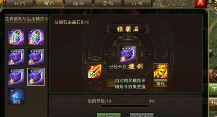 攻城掠地暴击神石怎么用1