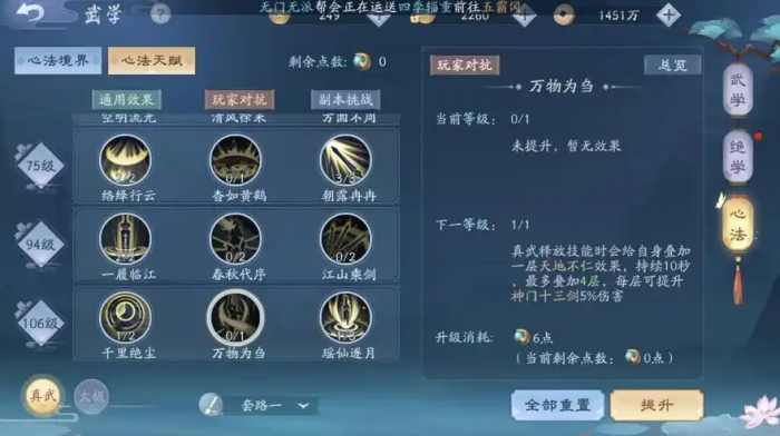 新笑傲江湖和尚心法天赋_新笑傲江湖手游和尚绝学搭配