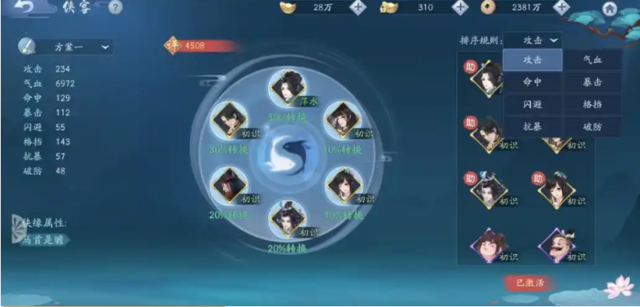 新笑傲江湖和尚心法天赋怎么加2