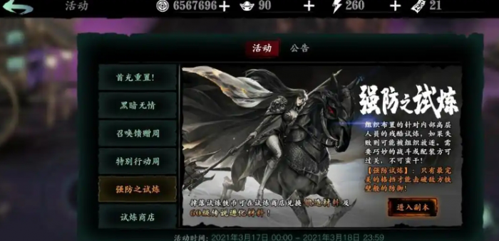 影之刃3强攻怎么破2